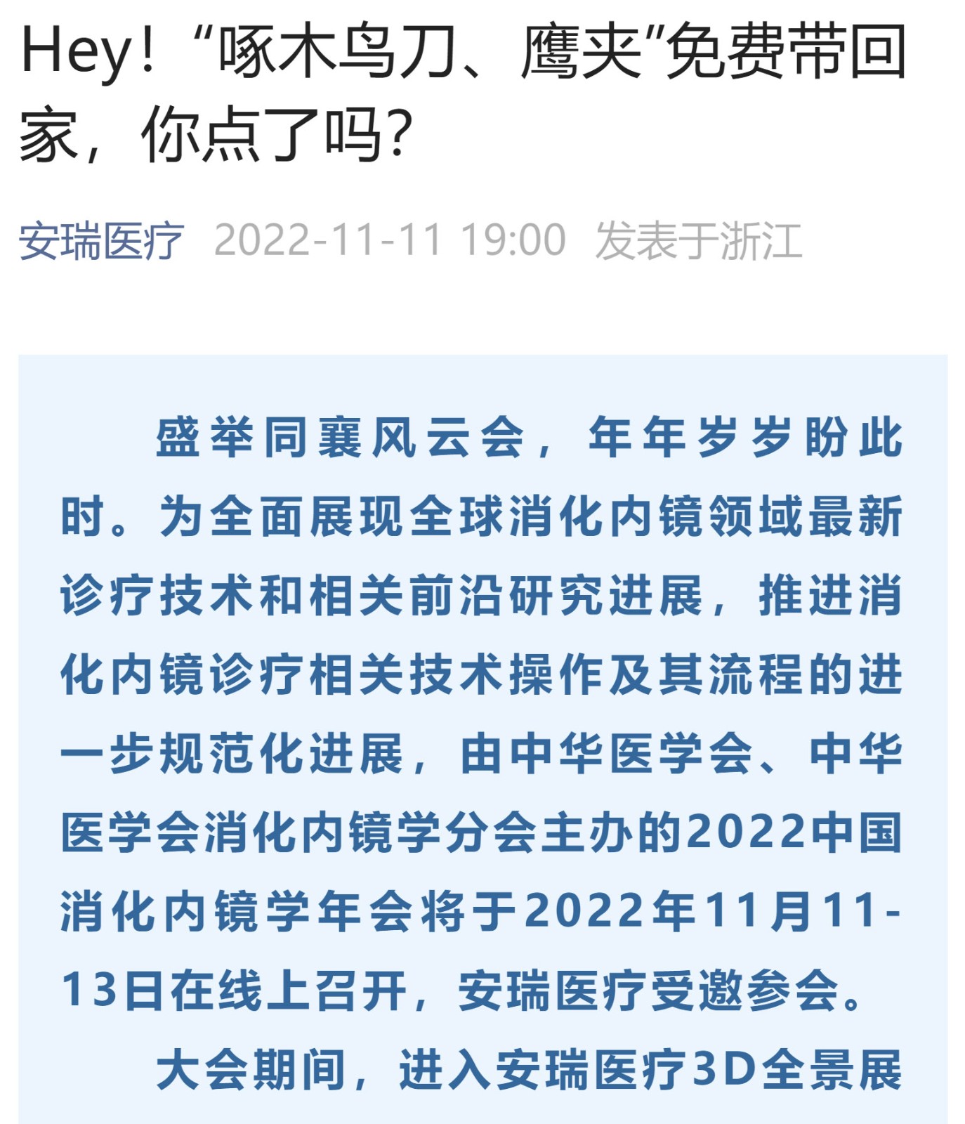 內(nèi)鏡會(huì)前_01.jpg