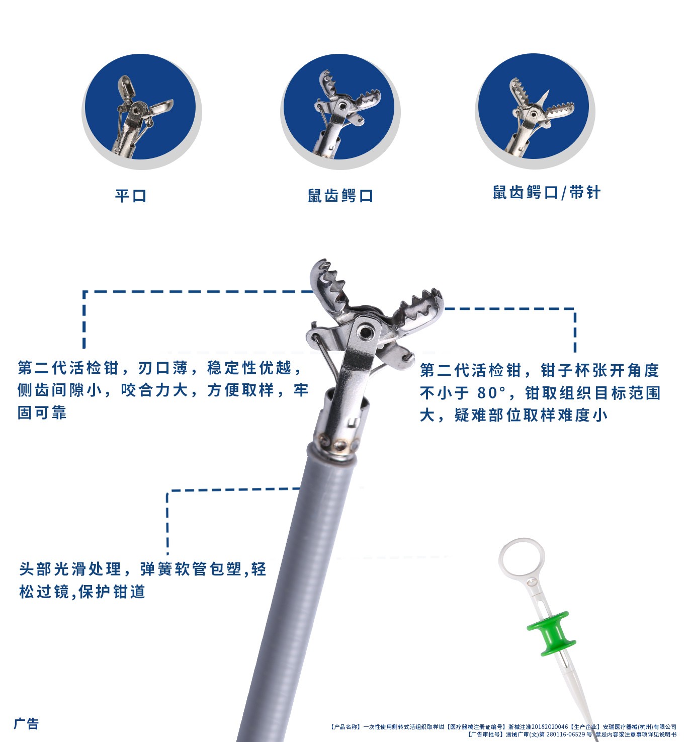 側(cè)轉(zhuǎn)活檢鉗.jpg