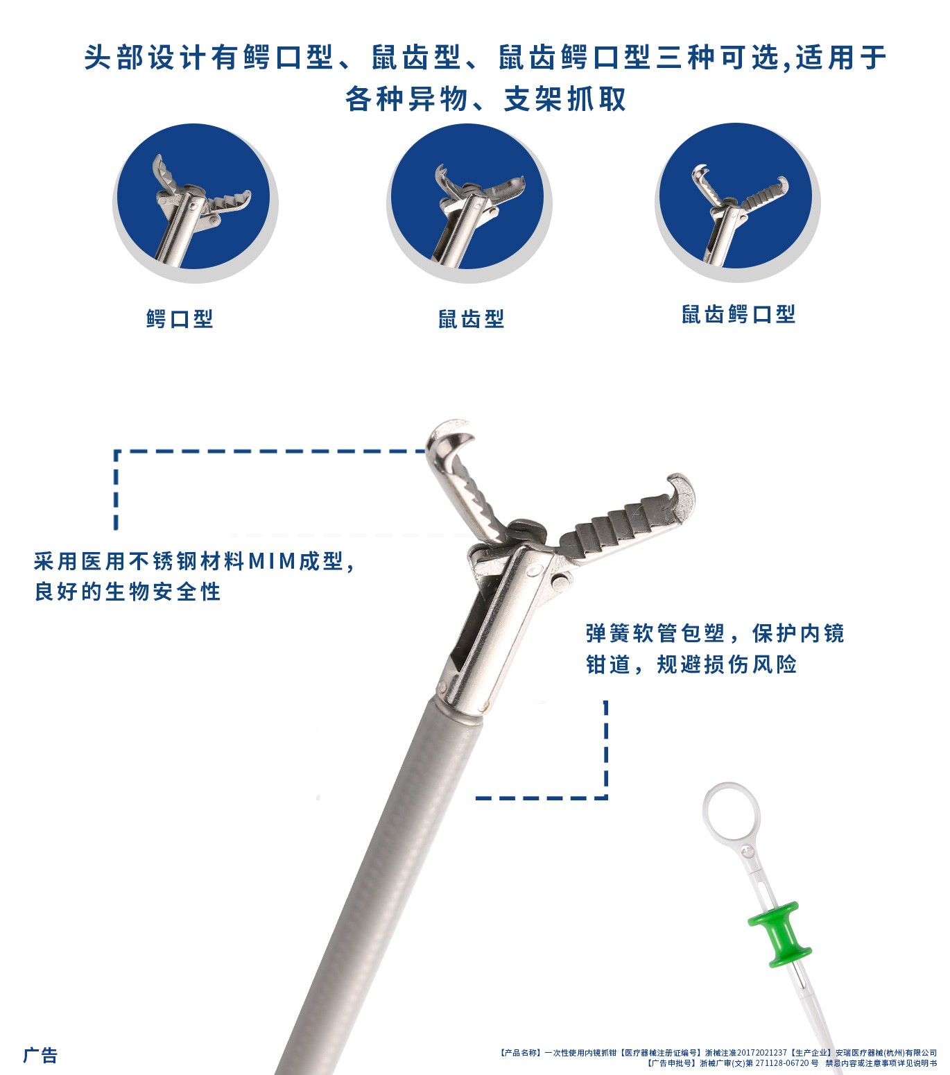 內(nèi)鏡抓鉗.jpg