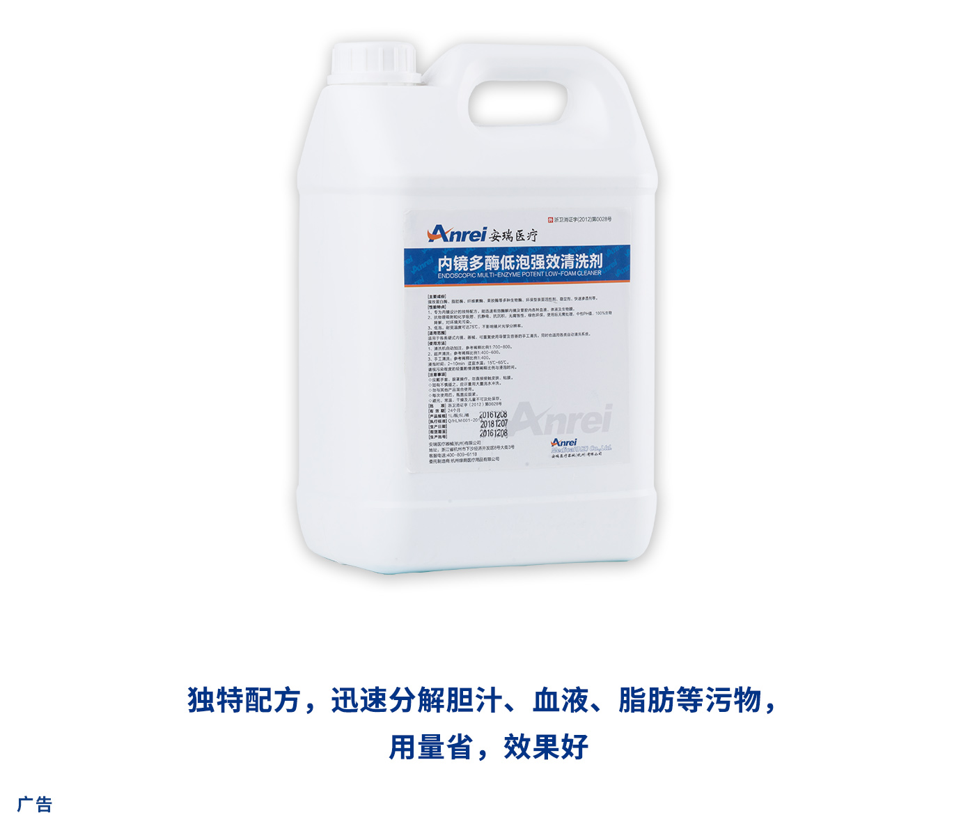 內(nèi)鏡多酶低泡強效清洗劑.jpg