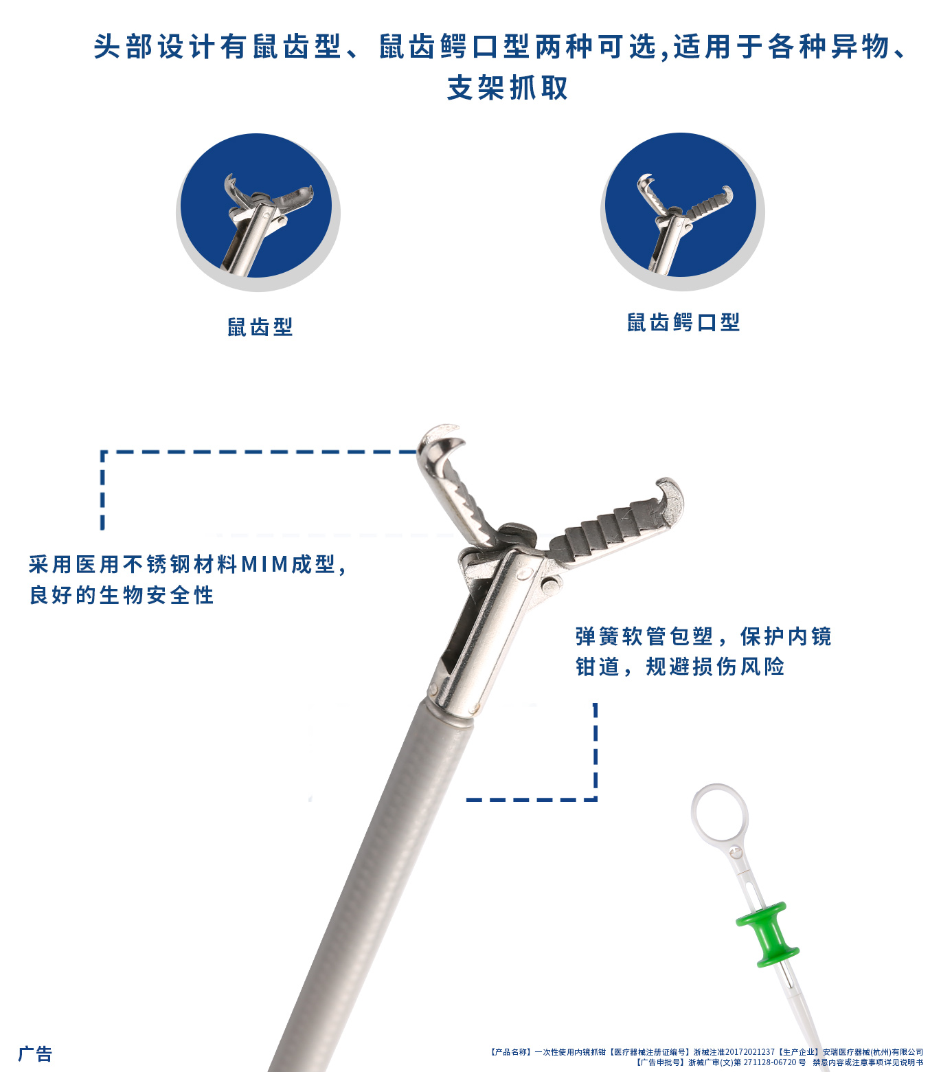 內(nèi)鏡抓鉗.jpg